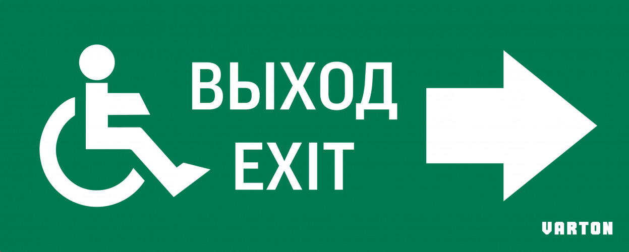 пиктограмма МГН движение / НАПРАВО / ВЫХОД для аварийно-эвакуационного светильника ip20, V5-EM01-60.001.030